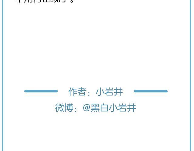《轻文字》那一刻你没出现，就真的不用再出现了@黑白小岩井 第36页