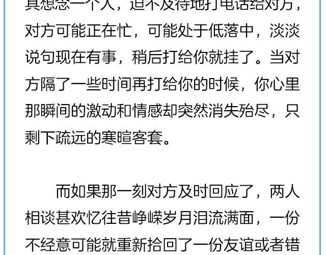 《轻文字》那一刻你没出现，就真的不用再出现了@黑白小岩井 第5页