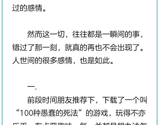 《轻文字》那一刻你没出现，就真的不用再出现了@黑白小岩井 第6页