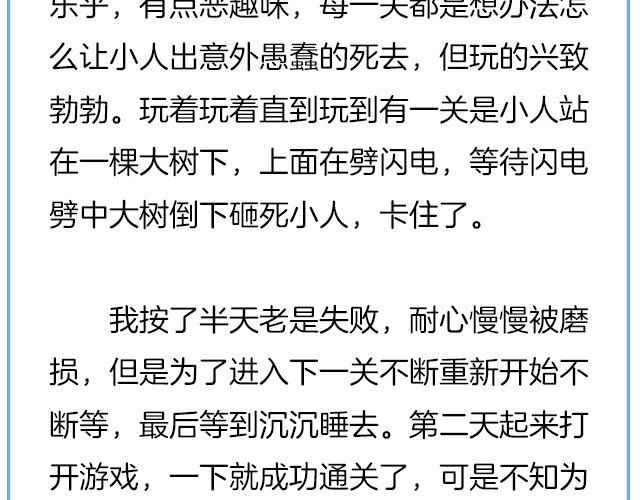 《轻文字》那一刻你没出现，就真的不用再出现了@黑白小岩井 第7页
