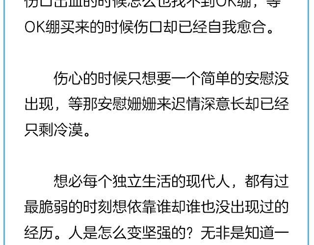 《轻文字》那一刻你没出现，就真的不用再出现了@黑白小岩井 第9页