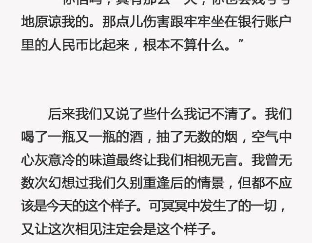 《轻文字》青春散场 （下） @摄影师暴暴蓝 第20页