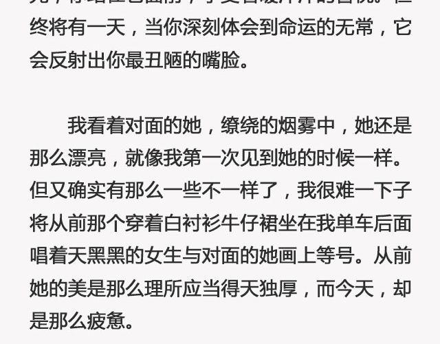 《轻文字》青春散场 （下） @摄影师暴暴蓝 第22页