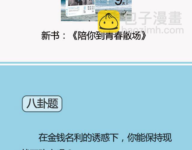 《轻文字》青春散场 （下） @摄影师暴暴蓝 第25页
