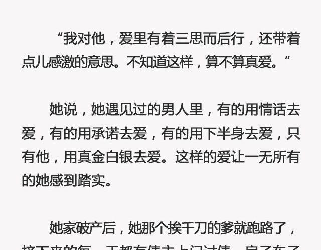 《轻文字》青春散场 （下） @摄影师暴暴蓝 第6页