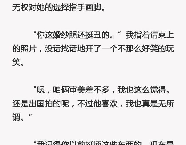 《轻文字》青春散场 （下） @摄影师暴暴蓝 第8页