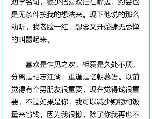 《轻文字》你在我眼里，略大于整个宇宙@住在海里的MissCassie 第12页