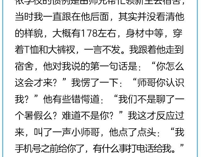《轻文字》你在我眼里，略大于整个宇宙@住在海里的MissCassie 第18页