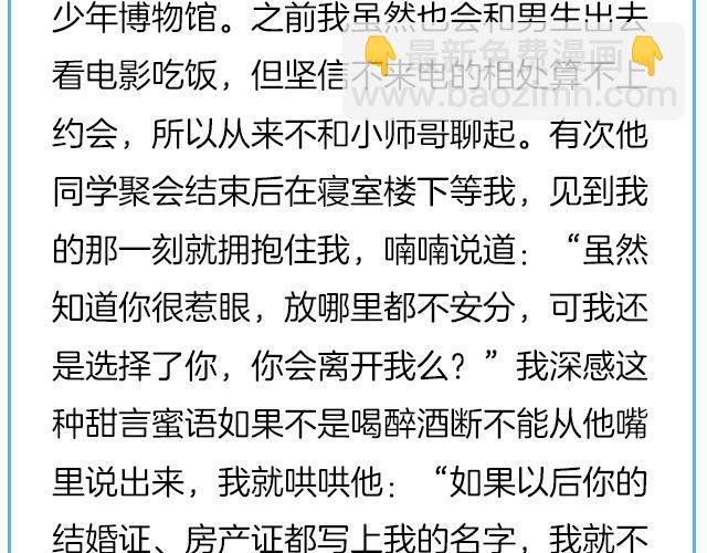 《轻文字》你在我眼里，略大于整个宇宙@住在海里的MissCassie 第27页