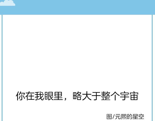 《轻文字》你在我眼里，略大于整个宇宙@住在海里的MissCassie 第2页