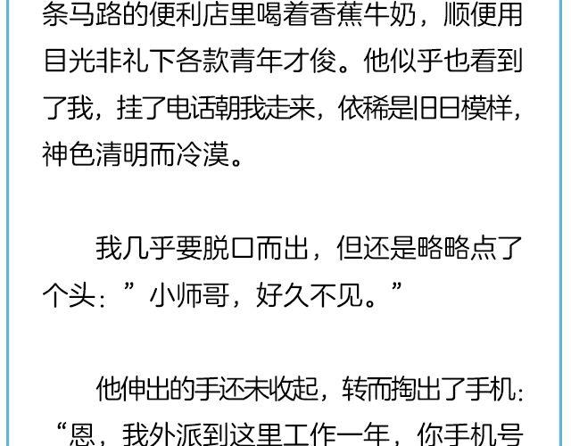 《轻文字》你在我眼里，略大于整个宇宙@住在海里的MissCassie 第6页