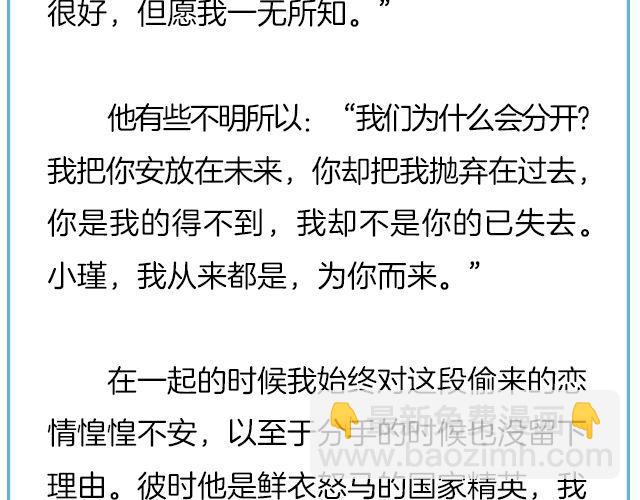 《轻文字》你在我眼里，略大于整个宇宙@住在海里的MissCassie 第8页