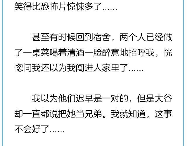 《轻文字》那一刻你没出现，就真的不用再出现了@黑白小岩井 第14页