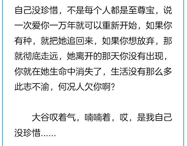 《轻文字》那一刻你没出现，就真的不用再出现了@黑白小岩井 第25页