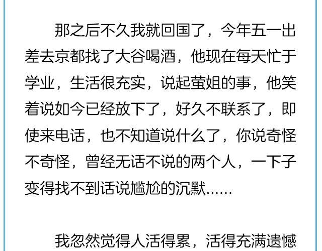 《轻文字》那一刻你没出现，就真的不用再出现了@黑白小岩井 第26页