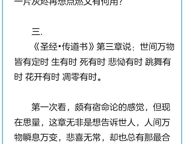 《轻文字》那一刻你没出现，就真的不用再出现了@黑白小岩井 第28页