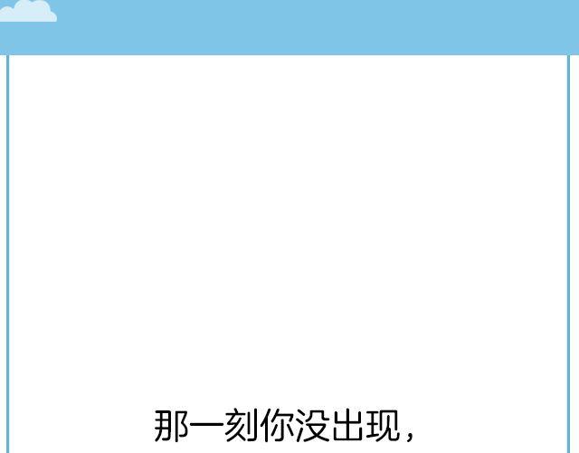 《轻文字》那一刻你没出现，就真的不用再出现了@黑白小岩井 第2页
