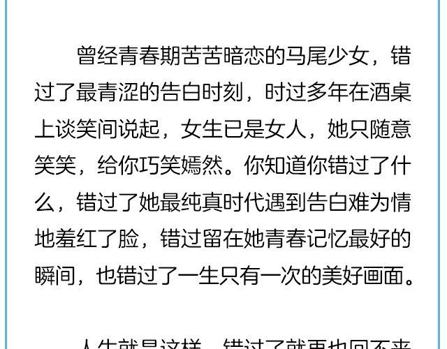 《轻文字》那一刻你没出现，就真的不用再出现了@黑白小岩井 第31页