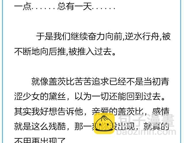 《轻文字》那一刻你没出现，就真的不用再出现了@黑白小岩井 第35页
