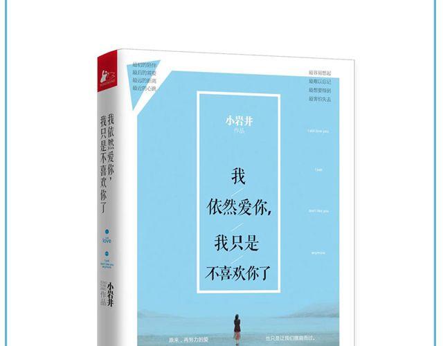 《轻文字》那一刻你没出现，就真的不用再出现了@黑白小岩井 第37页