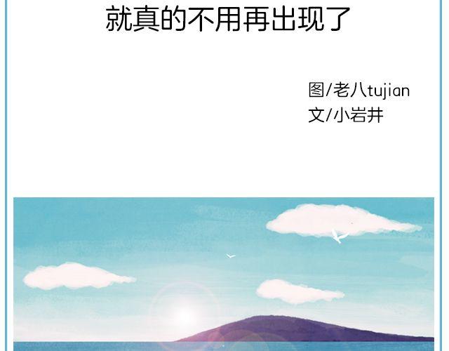 《轻文字》那一刻你没出现，就真的不用再出现了@黑白小岩井 第3页