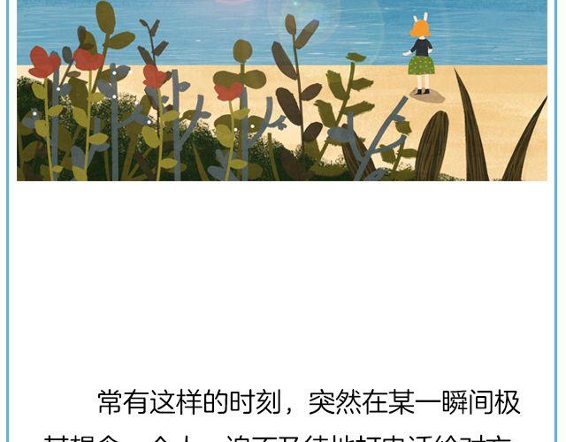 《轻文字》那一刻你没出现，就真的不用再出现了@黑白小岩井 第4页