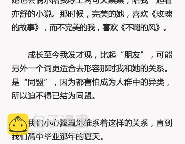 《轻文字》青春散场 （上） @摄影师暴暴蓝 第10页