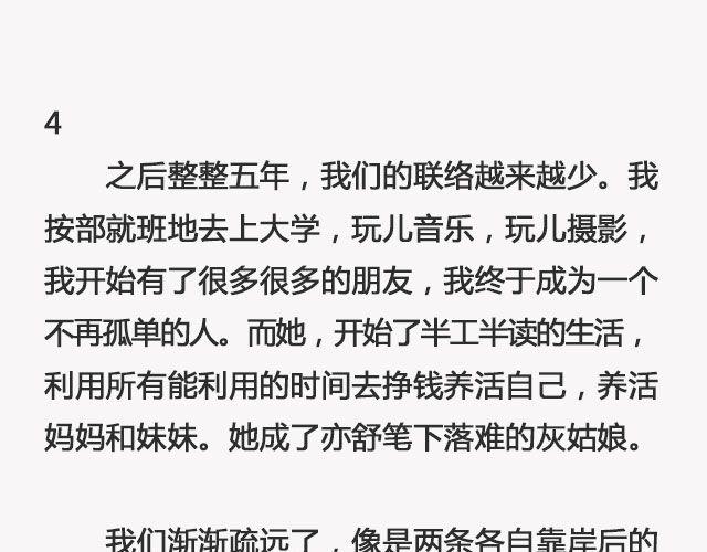 《轻文字》青春散场 （上） @摄影师暴暴蓝 第13页