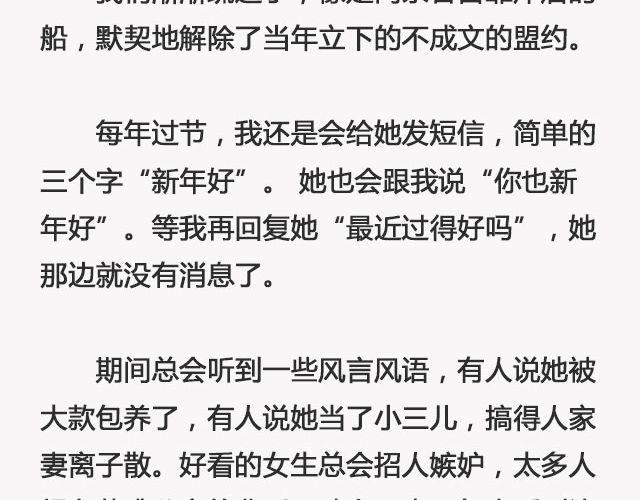 《轻文字》青春散场 （上） @摄影师暴暴蓝 第14页