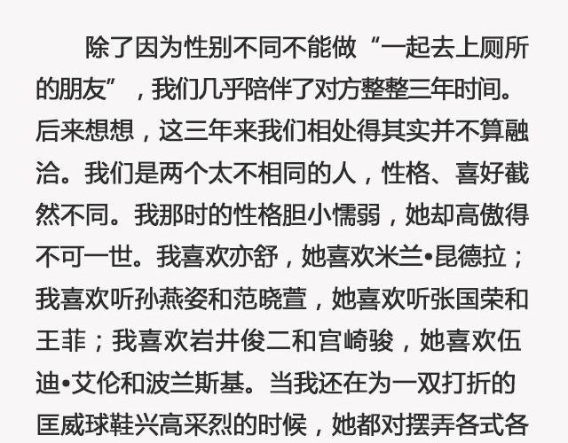 《轻文字》青春散场 （上） @摄影师暴暴蓝 第8页