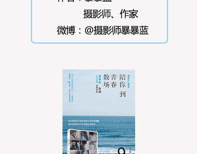 《轻文字》青春散场 （下） @摄影师暴暴蓝 第24页