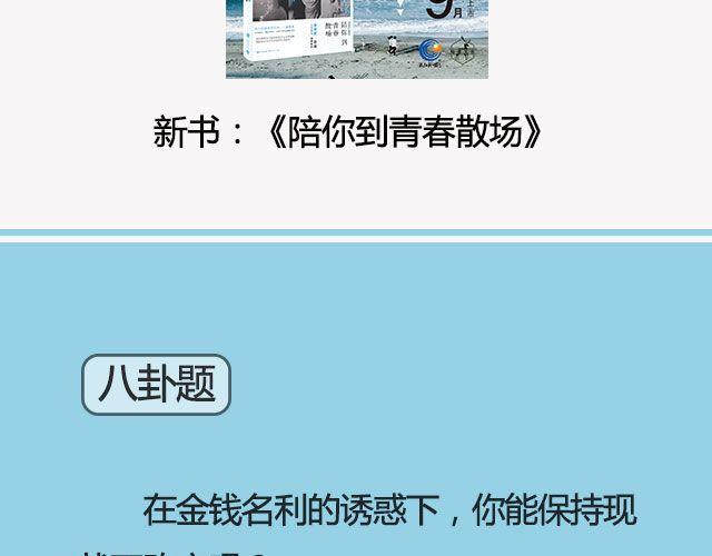 《轻文字》青春散场 （下） @摄影师暴暴蓝 第25页