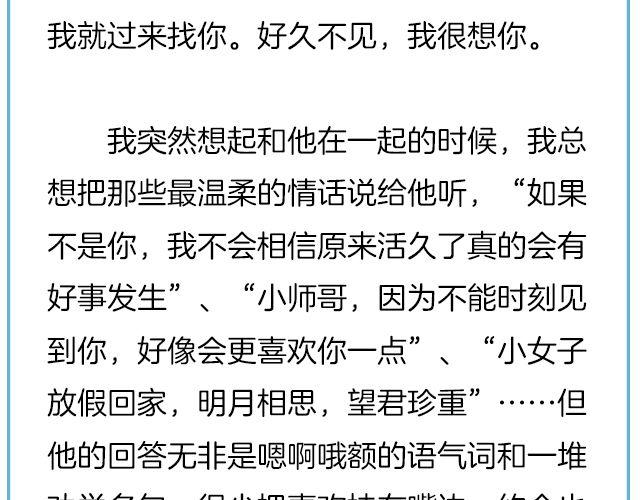《轻文字》你在我眼里，略大于整个宇宙@住在海里的MissCassie 第11页