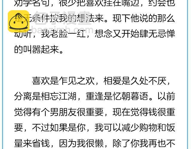 《轻文字》你在我眼里，略大于整个宇宙@住在海里的MissCassie 第12页