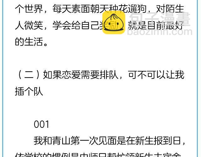 《轻文字》你在我眼里，略大于整个宇宙@住在海里的MissCassie 第17页