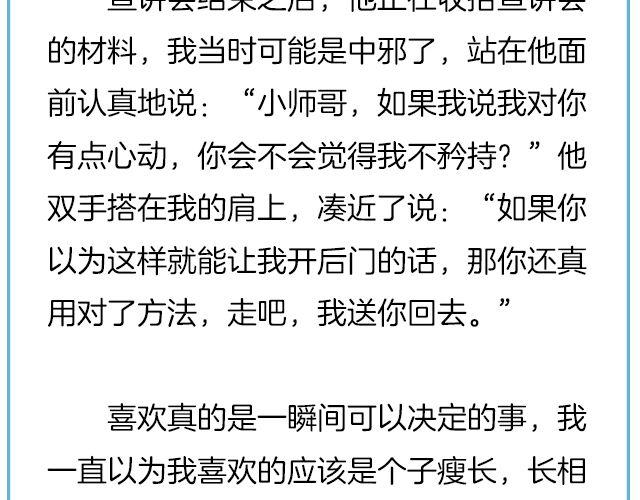 《轻文字》你在我眼里，略大于整个宇宙@住在海里的MissCassie 第20页