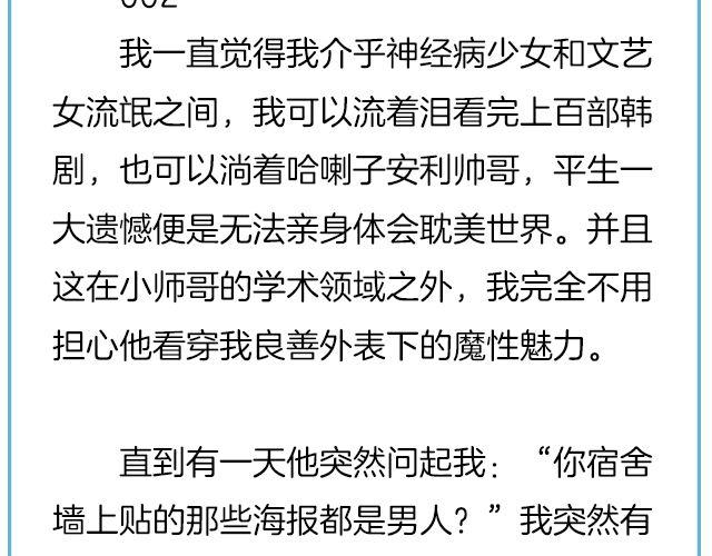 《轻文字》你在我眼里，略大于整个宇宙@住在海里的MissCassie 第22页