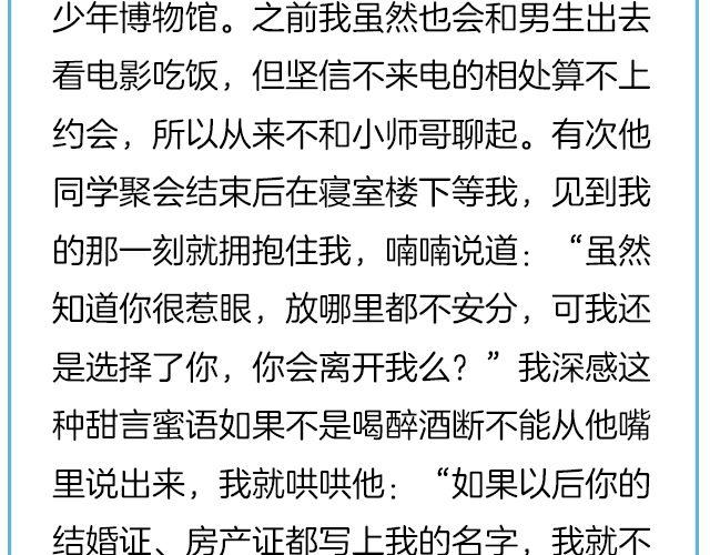 《轻文字》你在我眼里，略大于整个宇宙@住在海里的MissCassie 第27页
