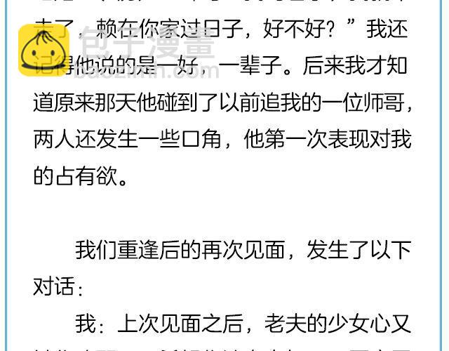 《轻文字》你在我眼里，略大于整个宇宙@住在海里的MissCassie 第28页