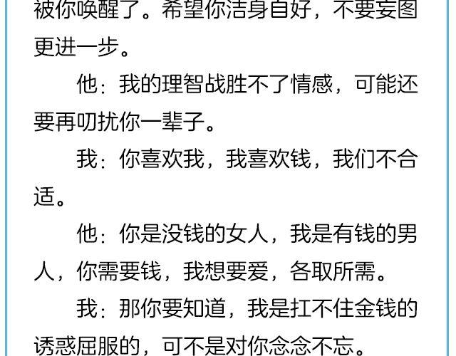 《轻文字》你在我眼里，略大于整个宇宙@住在海里的MissCassie 第29页