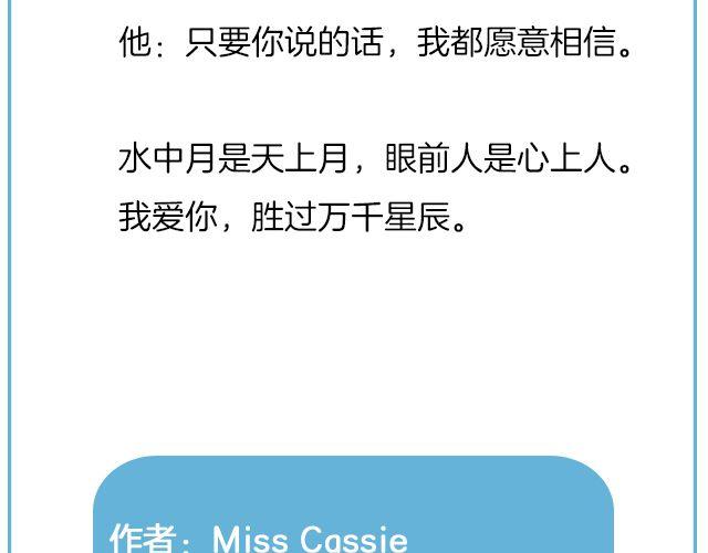 《轻文字》你在我眼里，略大于整个宇宙@住在海里的MissCassie 第30页