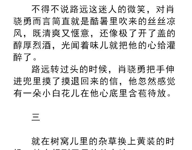 《轻文字》你是我未做完的梦@遇见伟 第14页