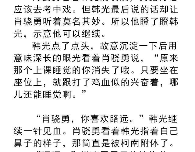 《轻文字》你是我未做完的梦@遇见伟 第20页