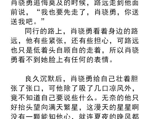 《轻文字》你是我未做完的梦@遇见伟 第27页