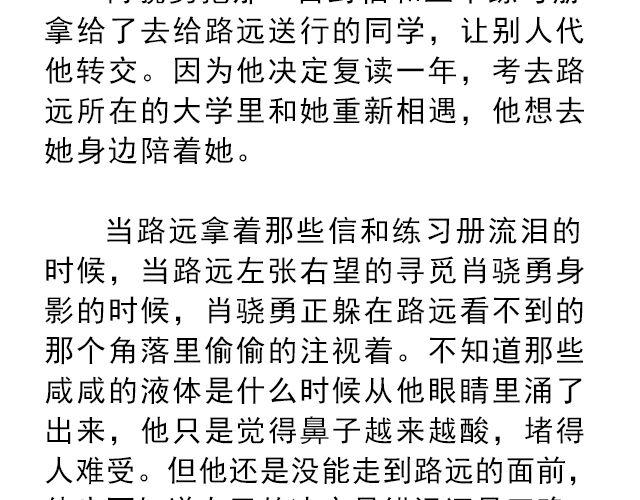 《轻文字》你是我未做完的梦@遇见伟 第30页