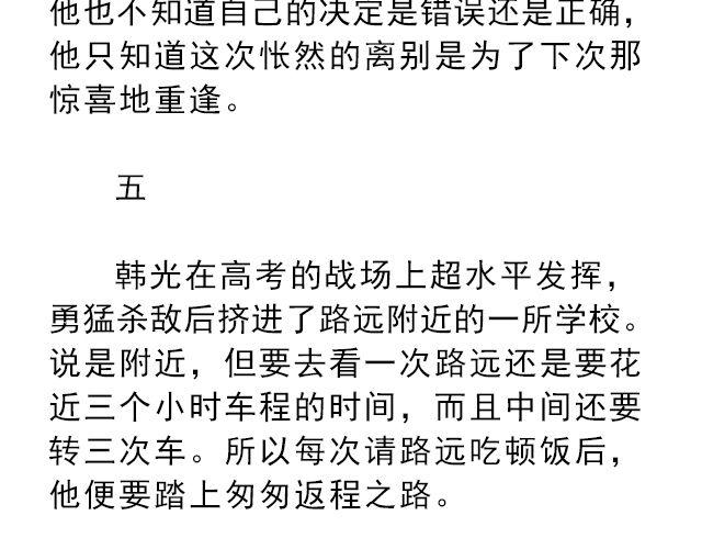《轻文字》你是我未做完的梦@遇见伟 第31页