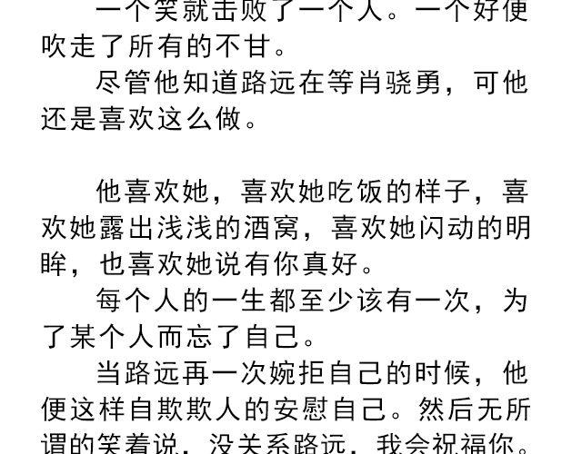 《轻文字》你是我未做完的梦@遇见伟 第39页
