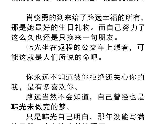 《轻文字》你是我未做完的梦@遇见伟 第40页