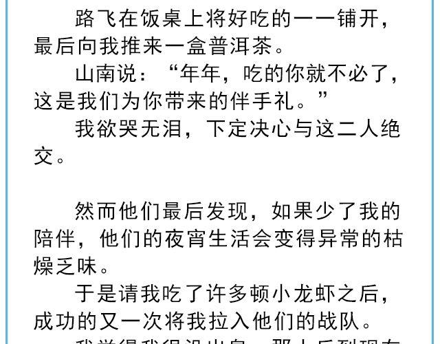 《轻文字》年年有鱼@姓氏乔 第11页