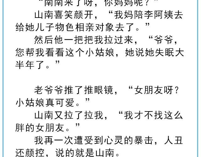 《轻文字》年年有鱼@姓氏乔 第16页